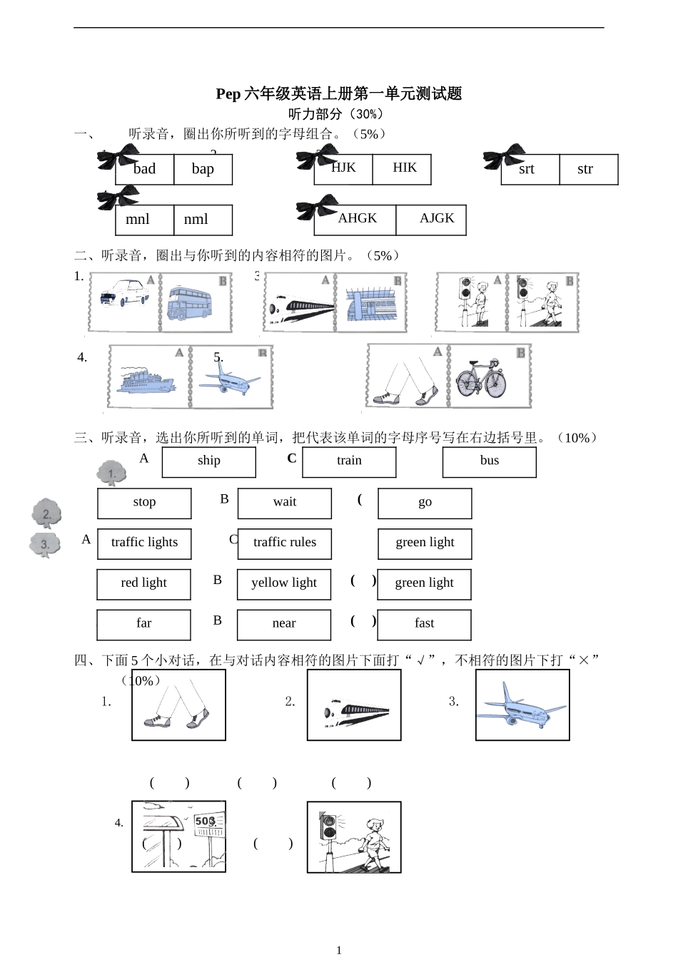 Pep小学六年级英语上册第一单元测试题(含答案)_第1页