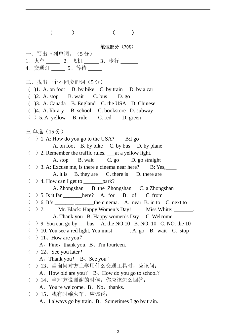 Pep小学六年级英语上册第一单元测试题(含答案)_第2页