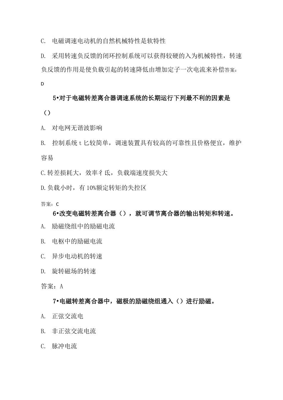 电磁调速和串级调速习题(50道,含答案)_第2页