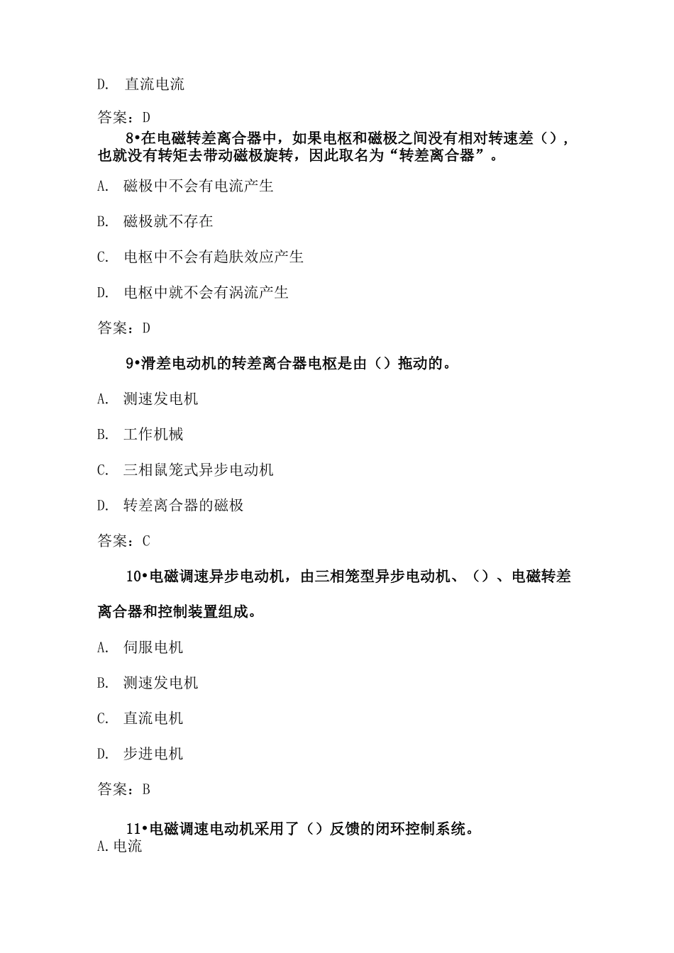 电磁调速和串级调速习题(50道,含答案)_第3页