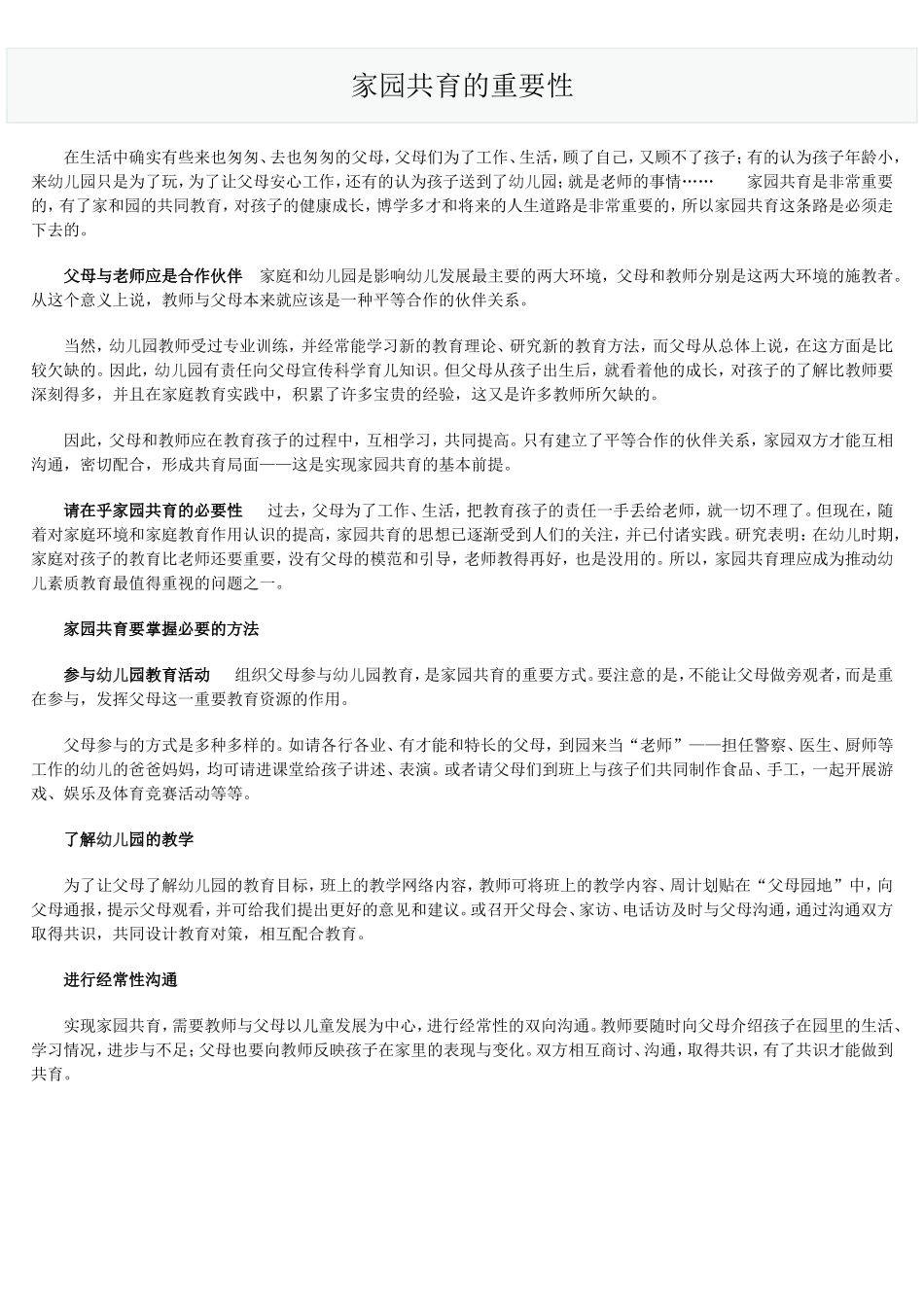 家园共育的重要性_第1页