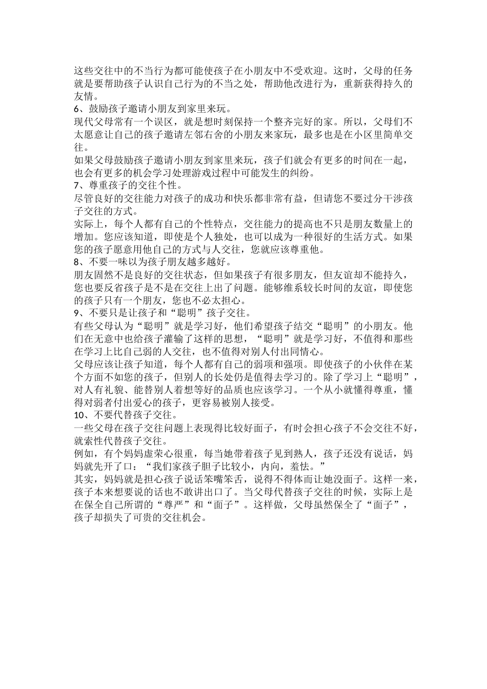 怎样让孩子成为受欢迎的人_第2页