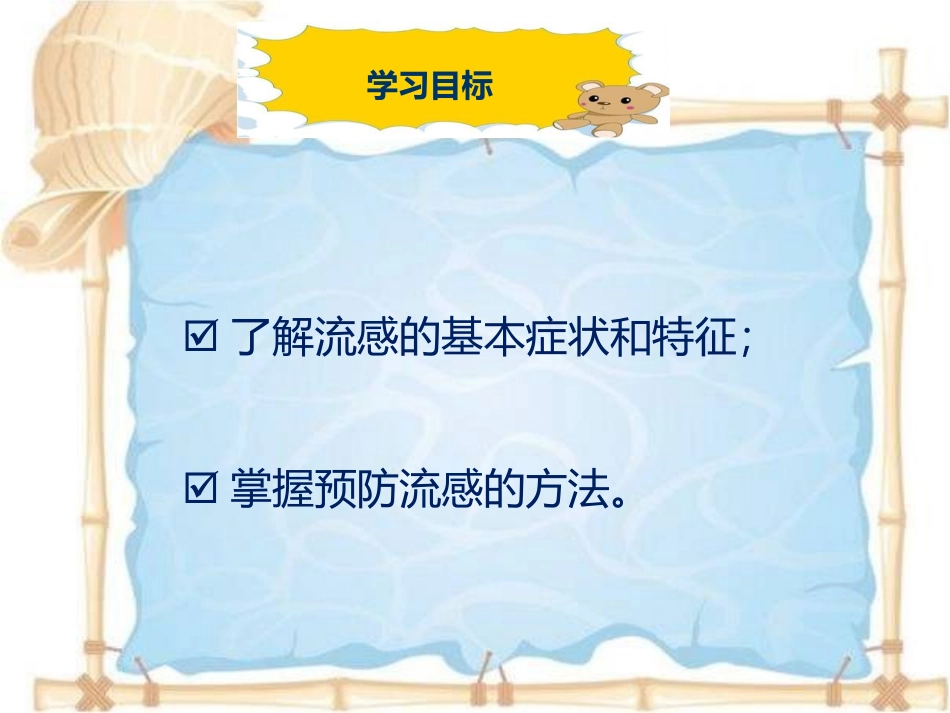 预防流行性感冒_第2页