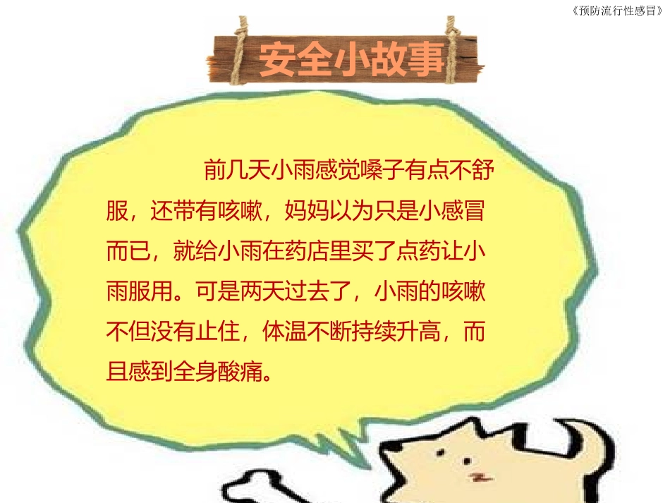 预防流行性感冒_第3页