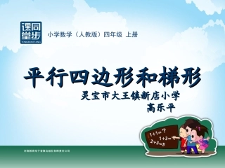 四年级-第四单元-平行四边形和梯形