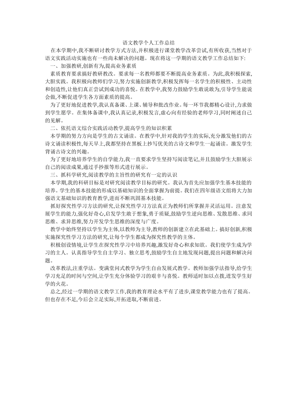 语文教学个人工作总结_第1页