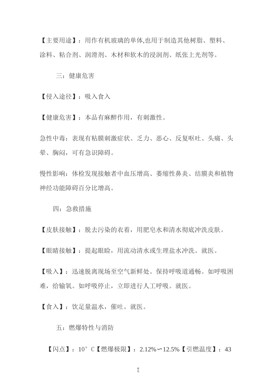 甲基丙烯酸甲酯技术及市场调研报告_第2页
