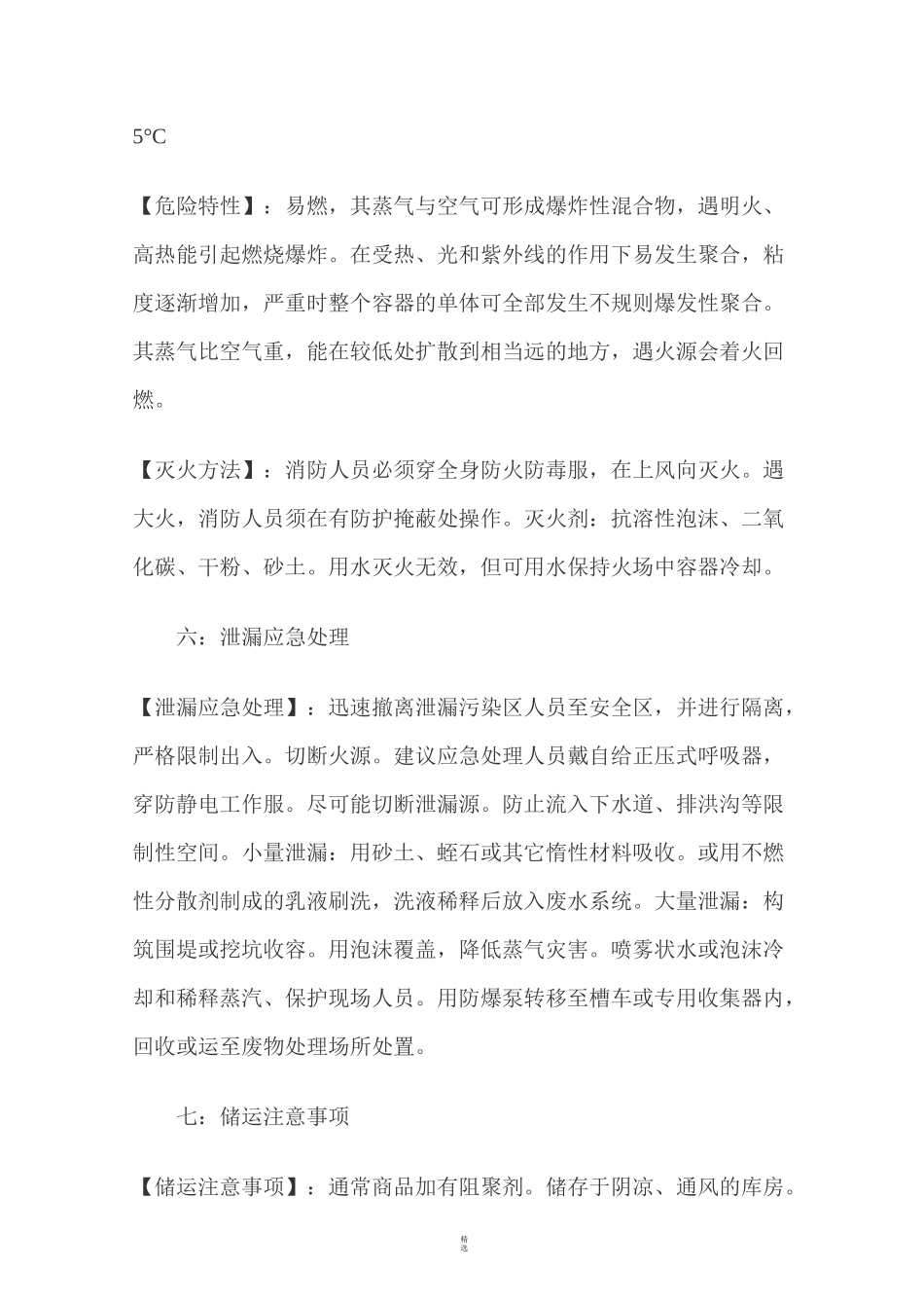 甲基丙烯酸甲酯技术及市场调研报告_第3页