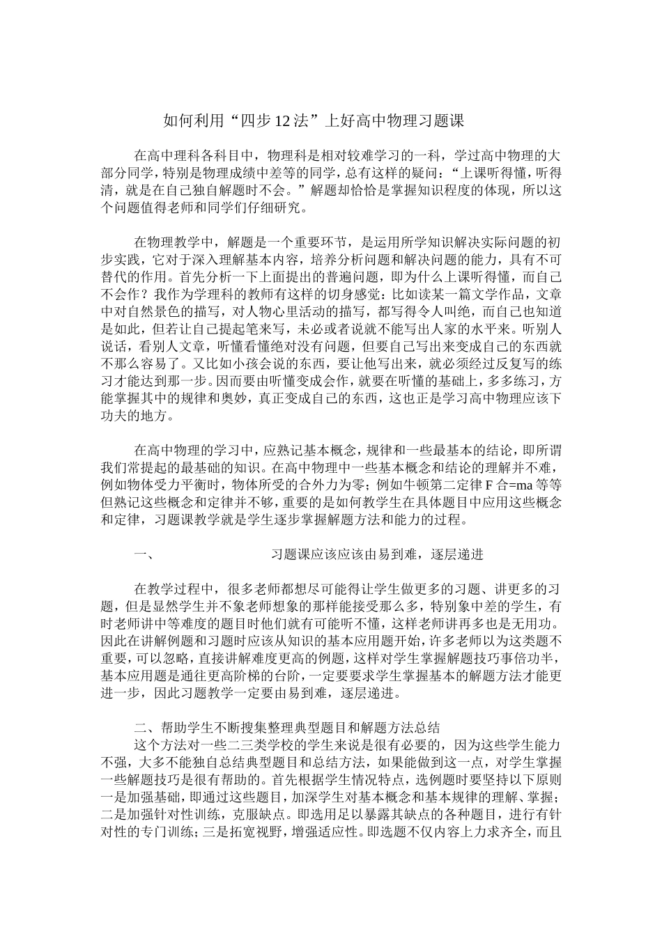 物理中解题能力的培养_第1页