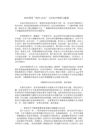 物理中解题能力的培养