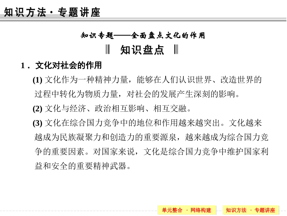 必修三第一单元总结·特色讲座_第2页