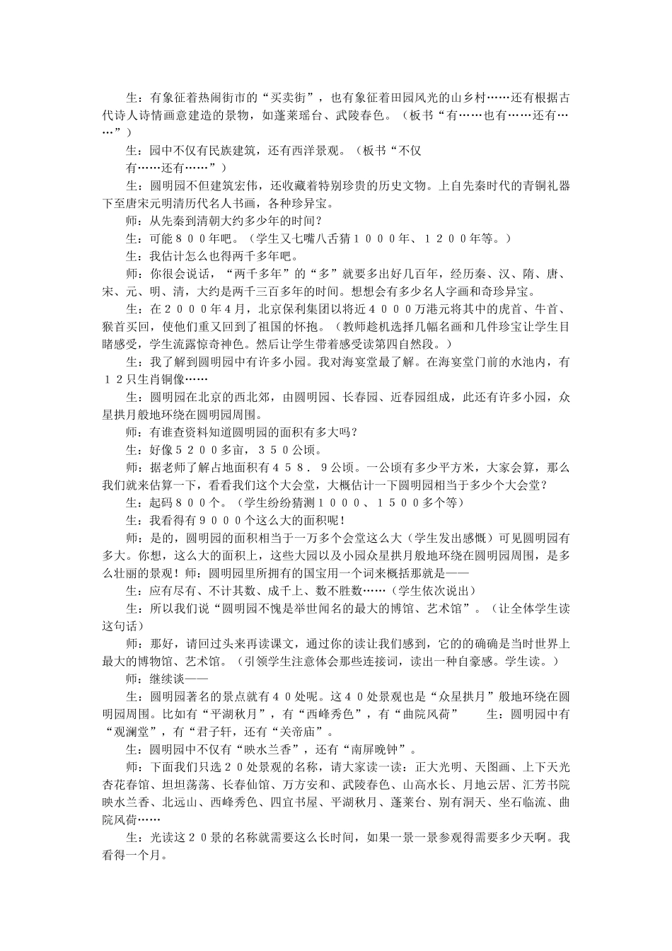 窦桂梅主题教学_第2页