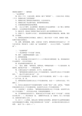 窦桂梅主题教学