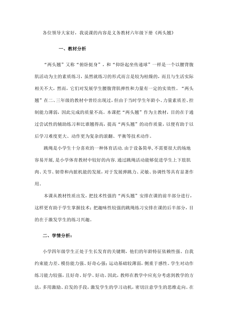 体操两头翘说课稿_第1页