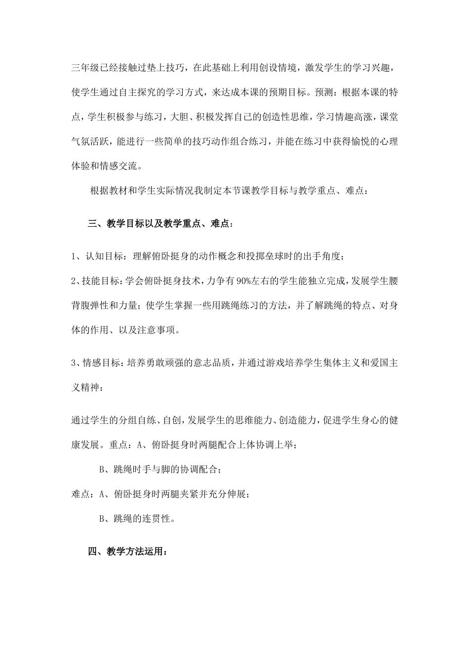 体操两头翘说课稿_第2页