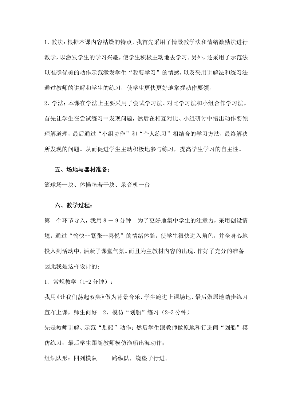 体操两头翘说课稿_第3页