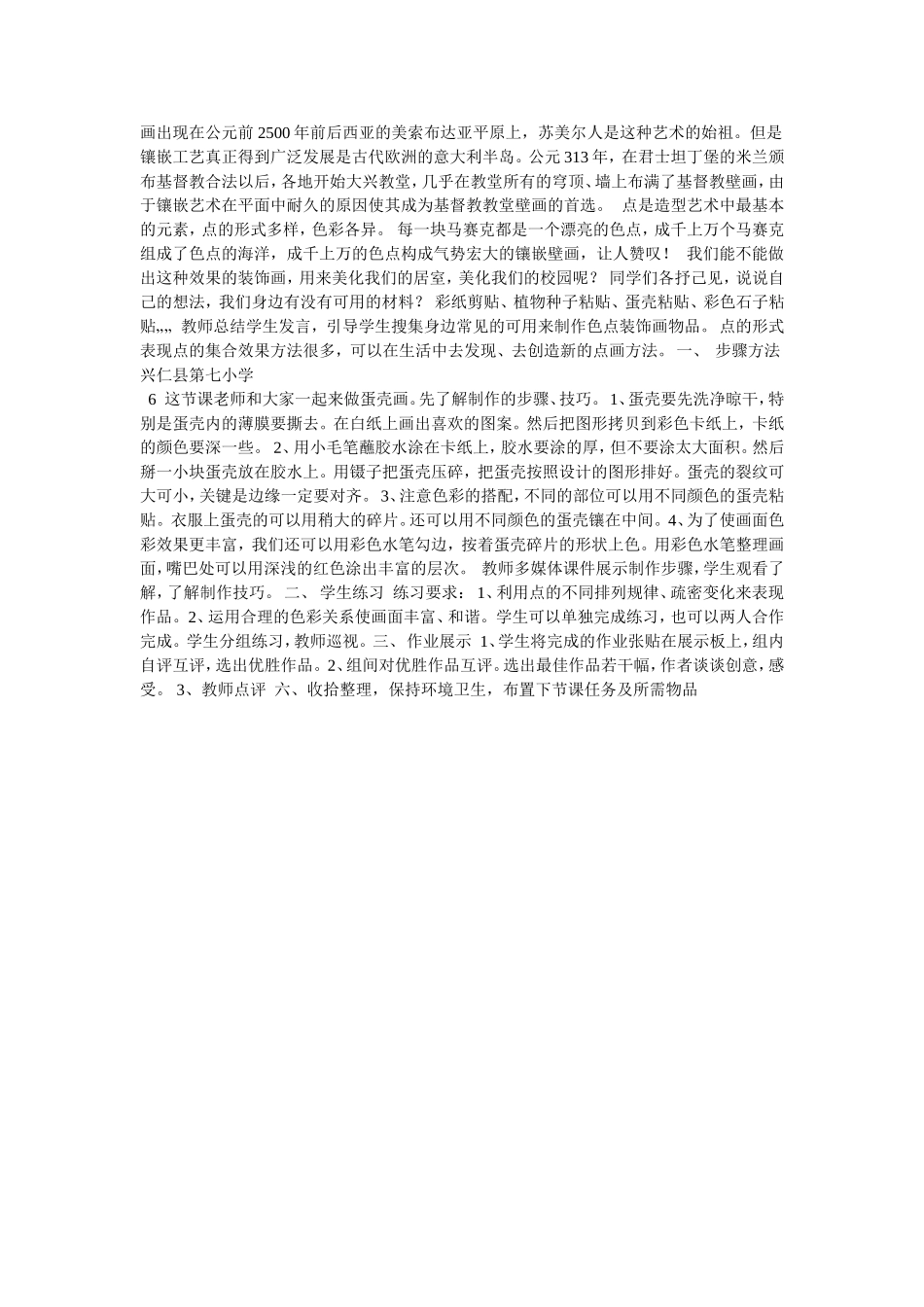 第二课点的集合_第2页