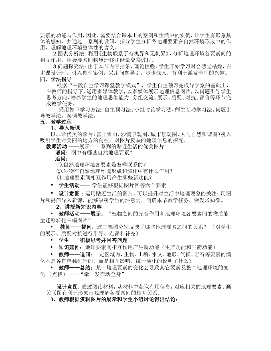 自然地理环境的整体性——说课稿_第2页