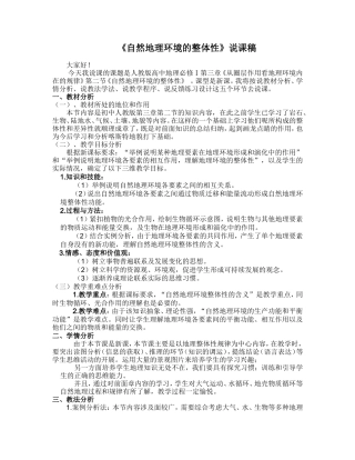自然地理环境的整体性——说课稿