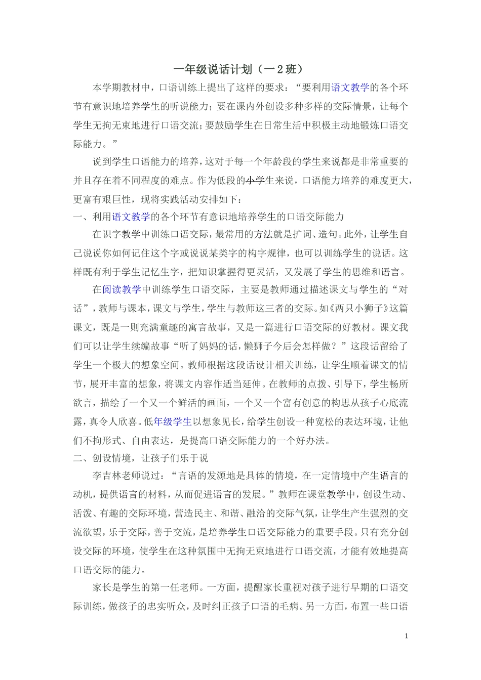 一年级说话计划_第1页