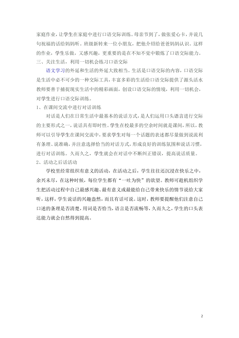 一年级说话计划_第2页