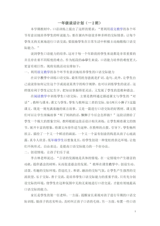 一年级说话计划