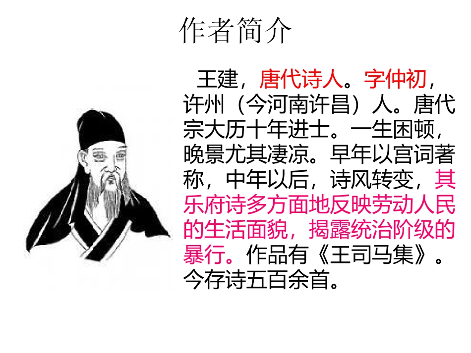 十五夜望月优质课件_第3页