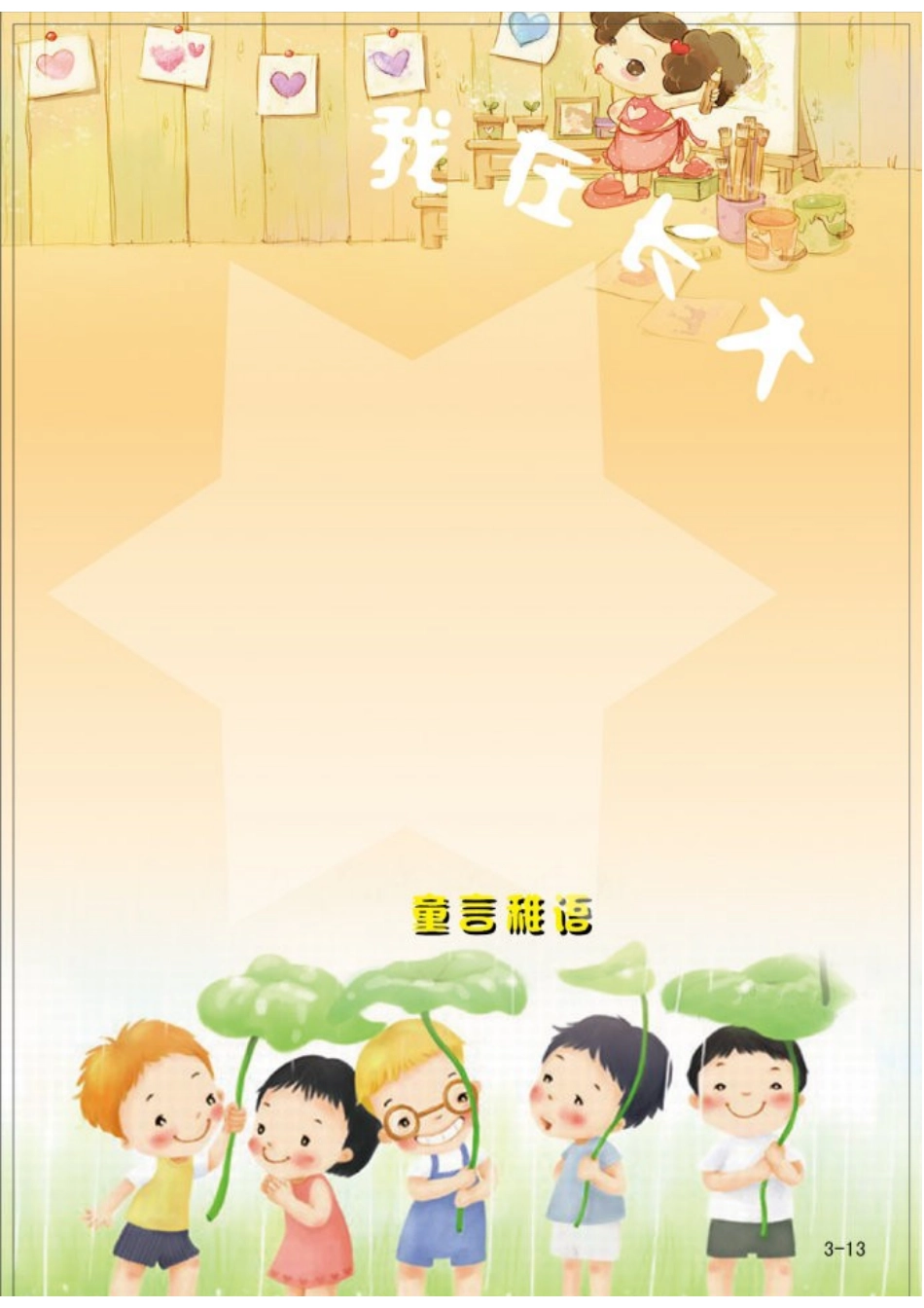 实用的幼儿成长档案标签_第1页