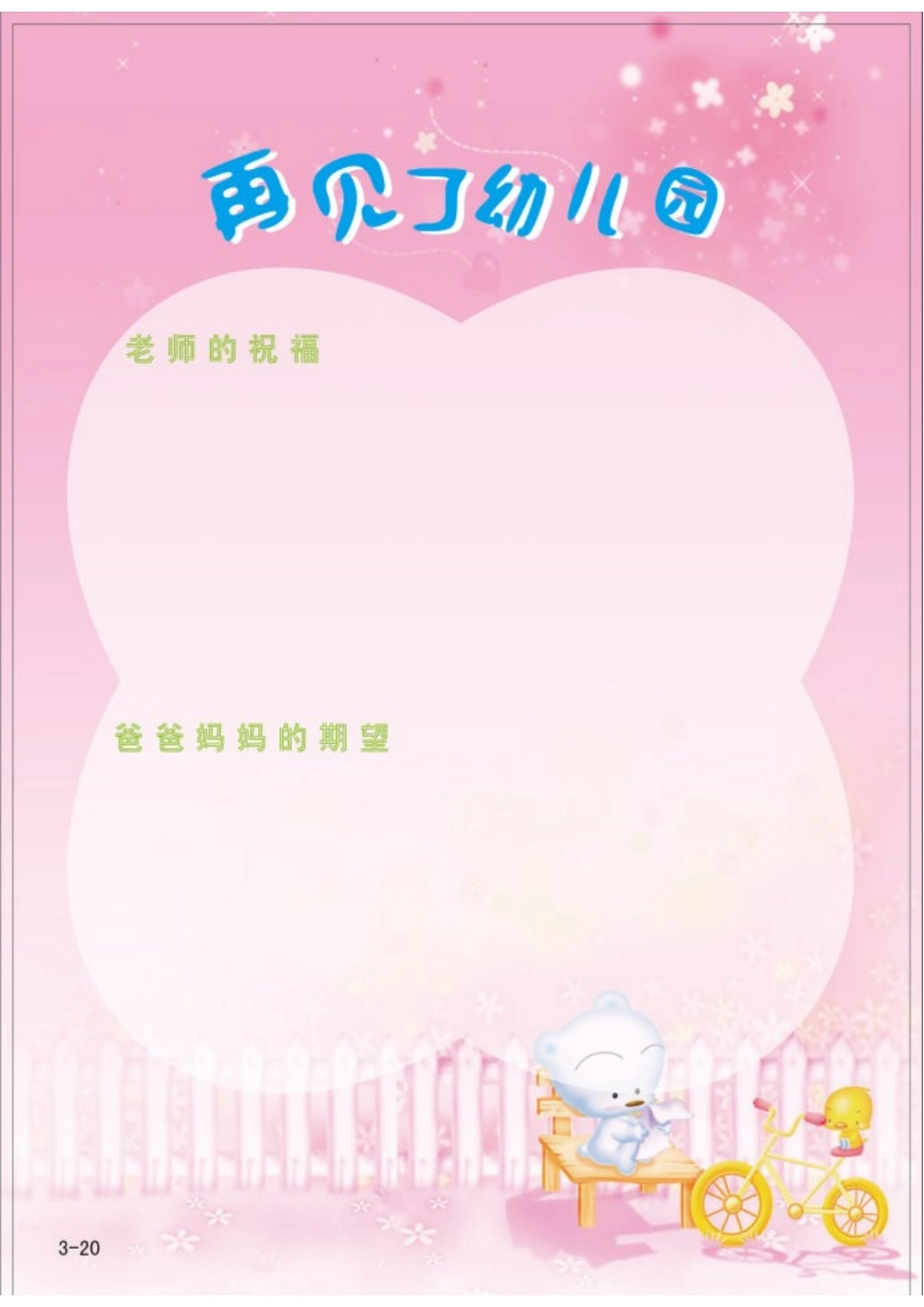 实用的幼儿成长档案标签_第2页