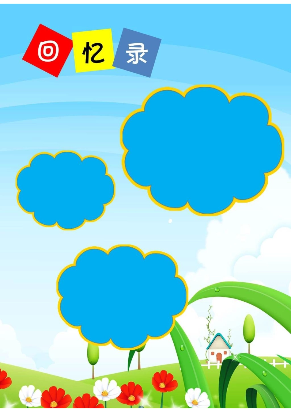 实用的幼儿成长档案标签_第3页