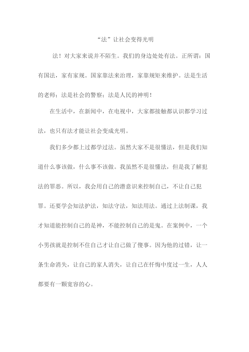 法让社会变得光明_第1页