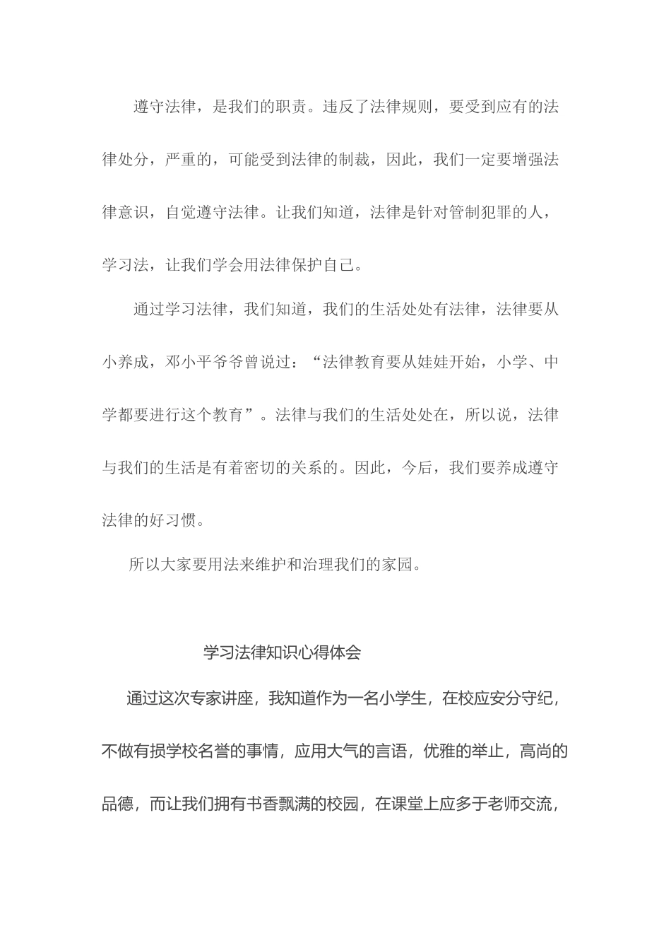 法让社会变得光明_第2页