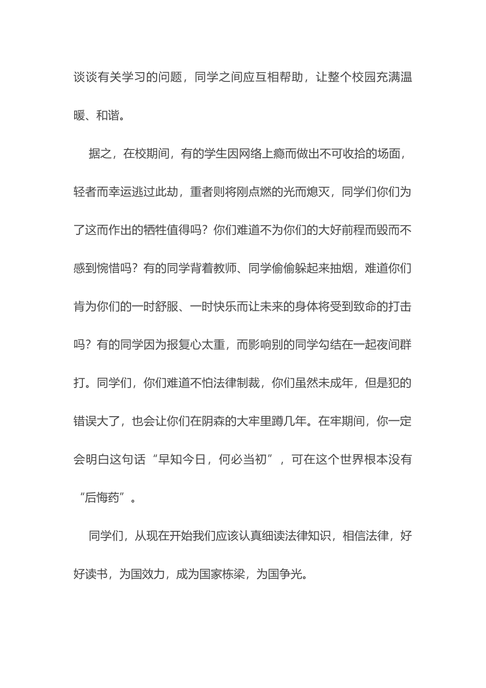 法让社会变得光明_第3页