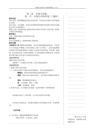 第一节生物生存的环境