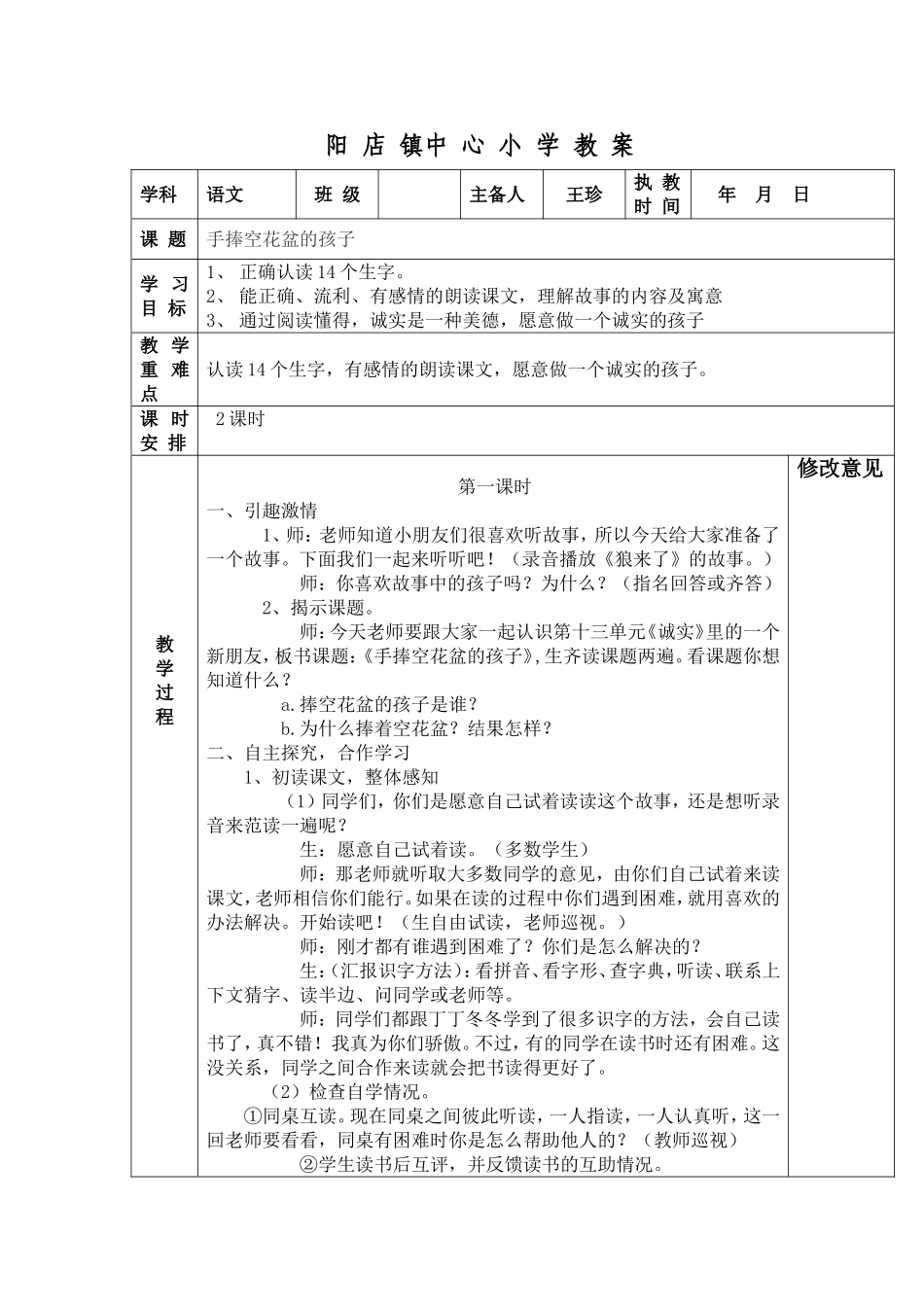 王珍手捧空花盆的孩子教案_第1页