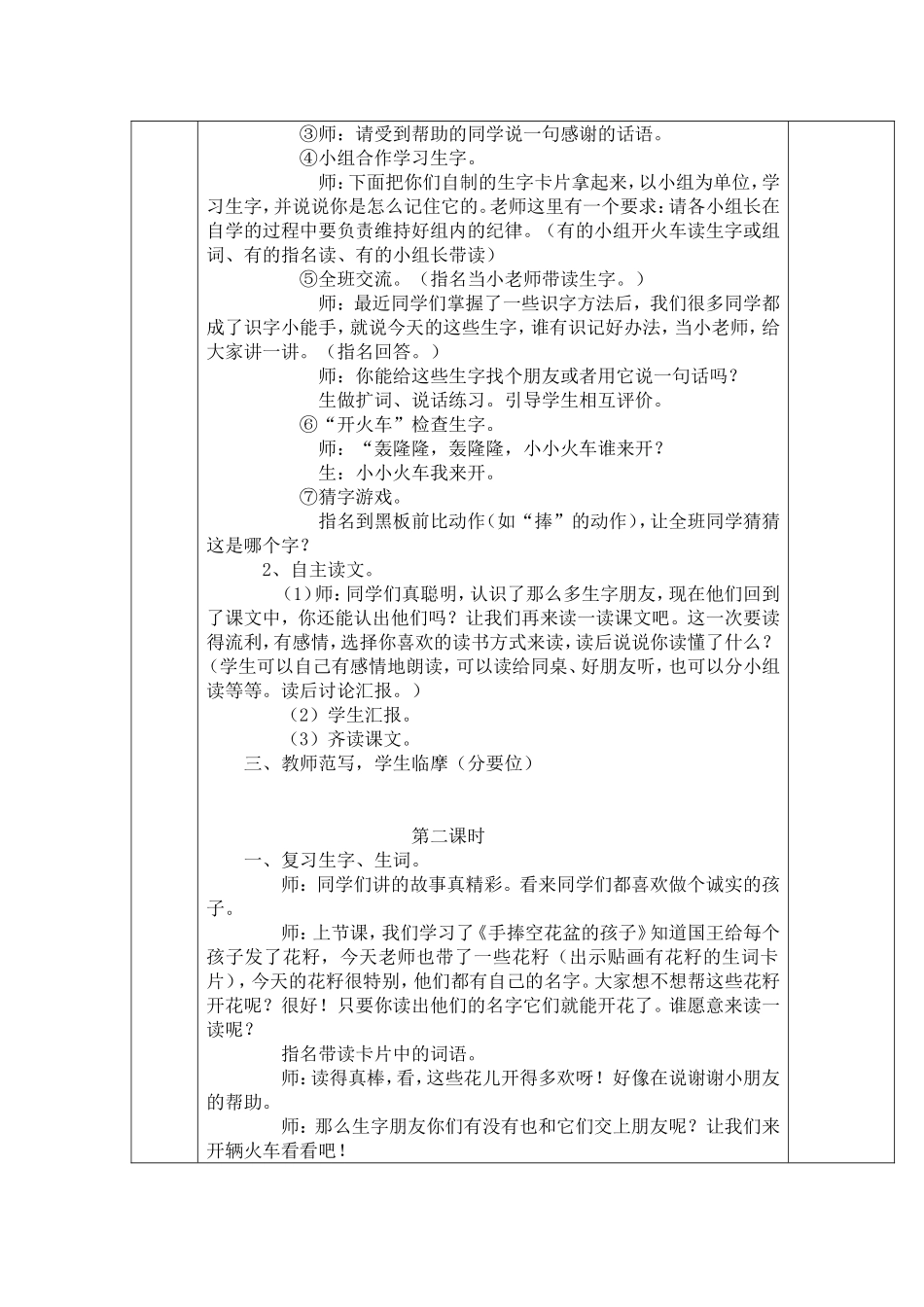 王珍手捧空花盆的孩子教案_第2页