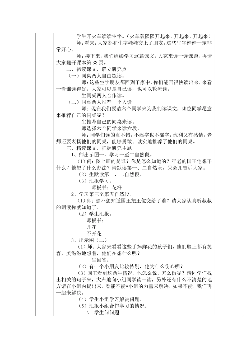 王珍手捧空花盆的孩子教案_第3页