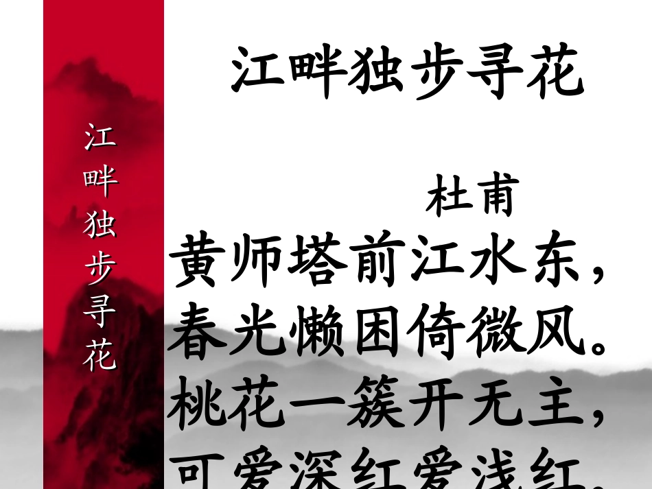小学古诗词必背篇目(四年级)_第3页