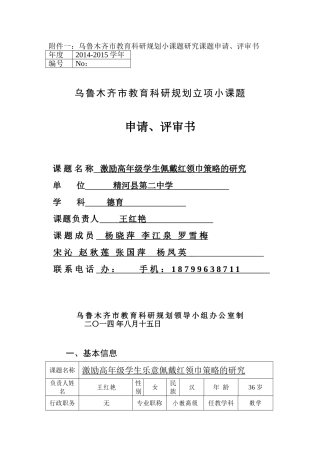 王红艳小课题研究申报表