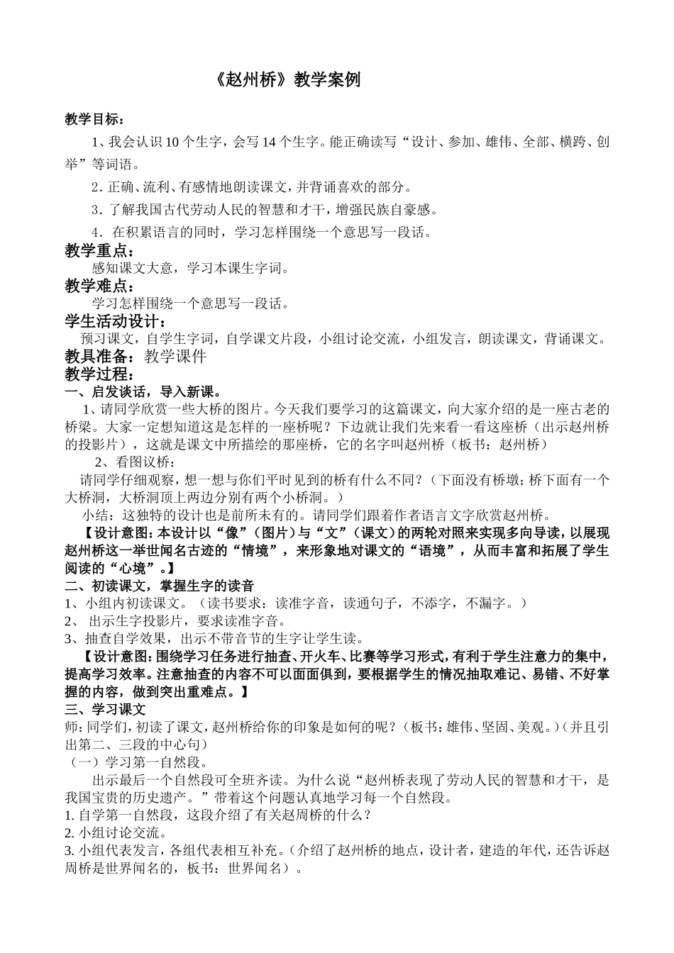 《赵州桥》教学案例_第1页