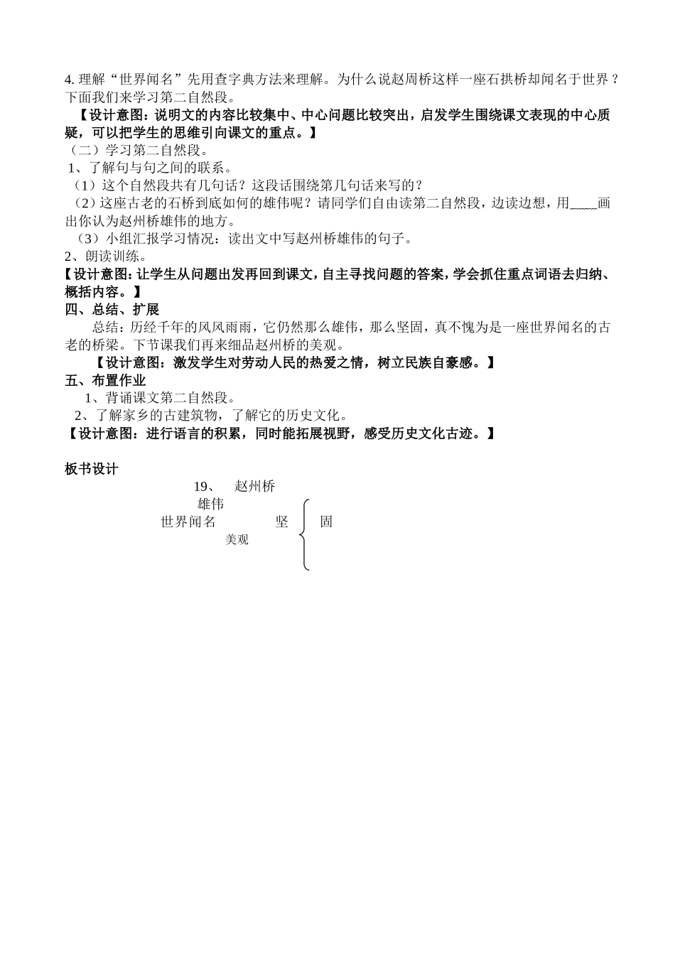 《赵州桥》教学案例_第2页