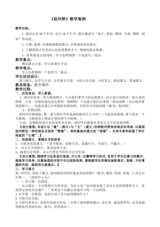 《赵州桥》教学案例