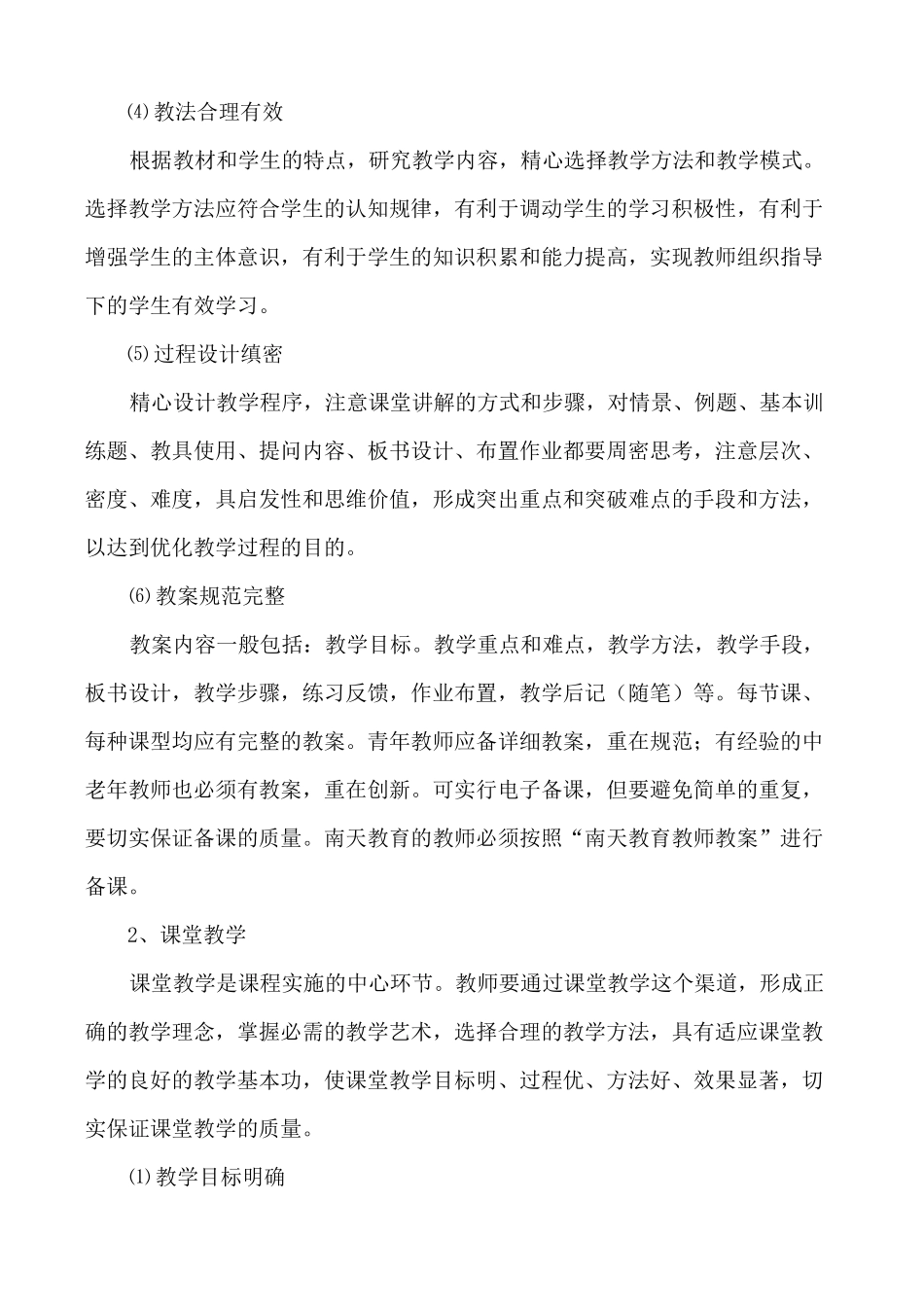 新进教师入职培训资料_第2页
