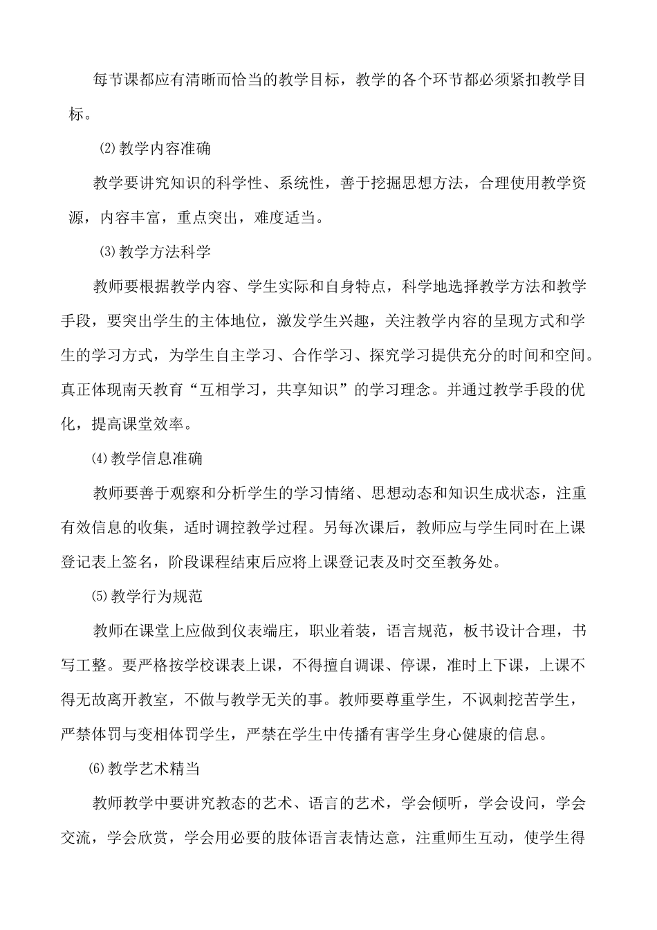 新进教师入职培训资料_第3页