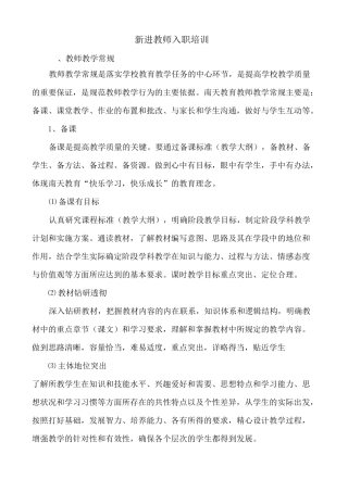 新进教师入职培训资料