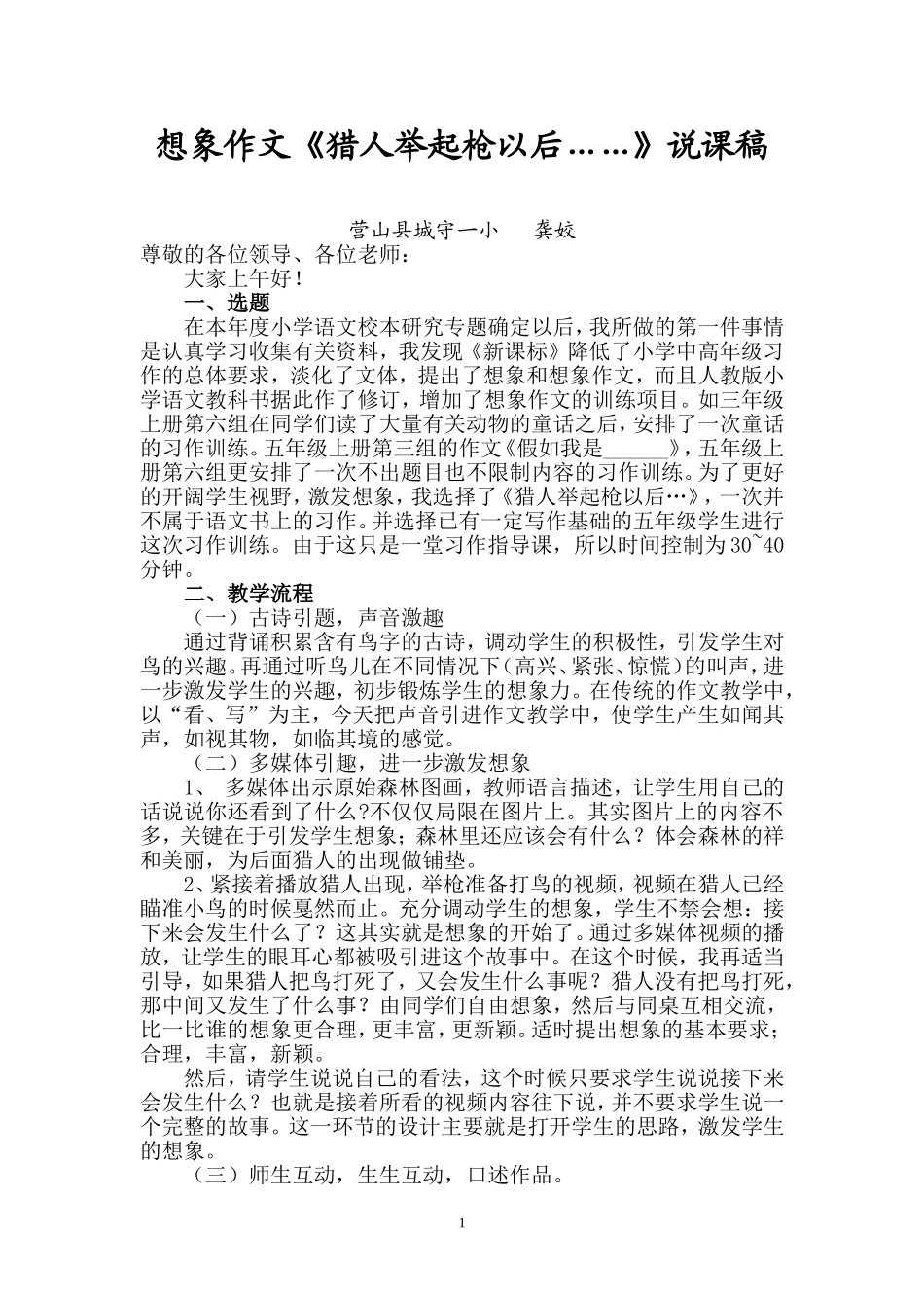 想象作文说课稿_第1页