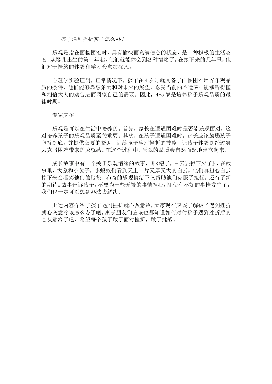 孩子遇到挫折灰心怎么办？_第1页