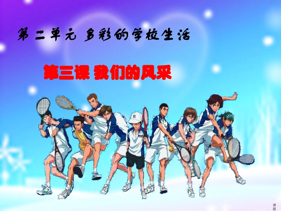 我我们的风采_第1页