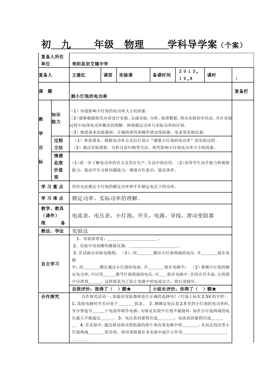 测小灯泡的电功率_第1页