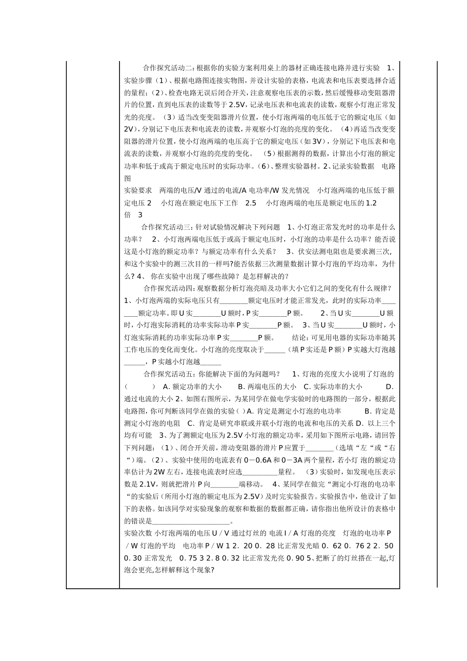 测小灯泡的电功率_第2页